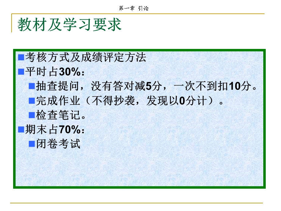 微观经济学(南京航空航天大学赵霞新版).ppt_第2页