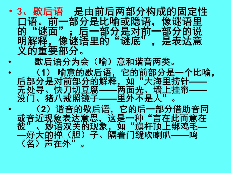 正确使用熟语 知识介绍.ppt_第3页