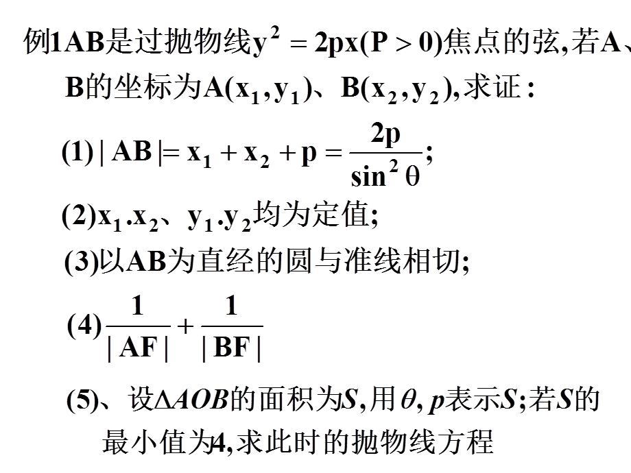 抛物线的定义和标准方程.ppt_第2页