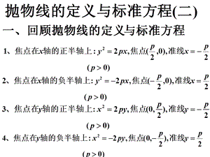 抛物线的定义和标准方程.ppt