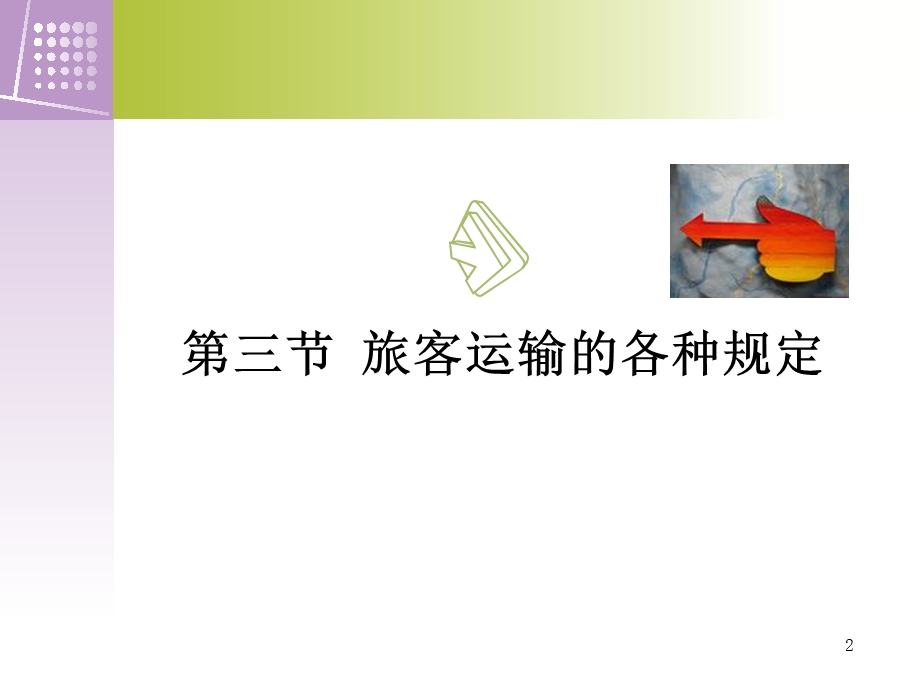 民航乘务员基础教程3章5.6课时.ppt_第2页