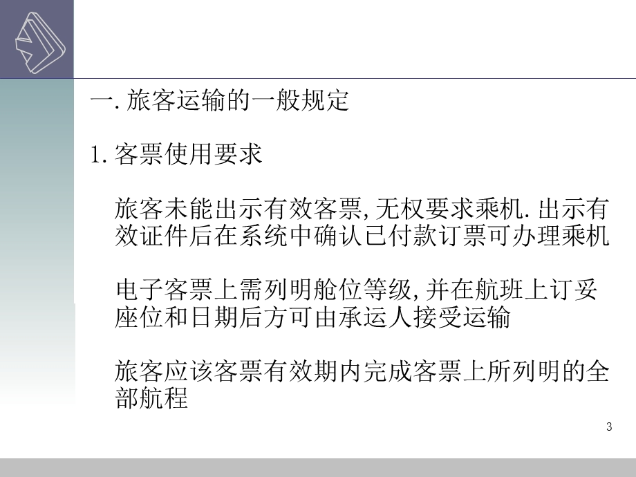 民航乘务员基础教程3章5.6课时.ppt_第3页