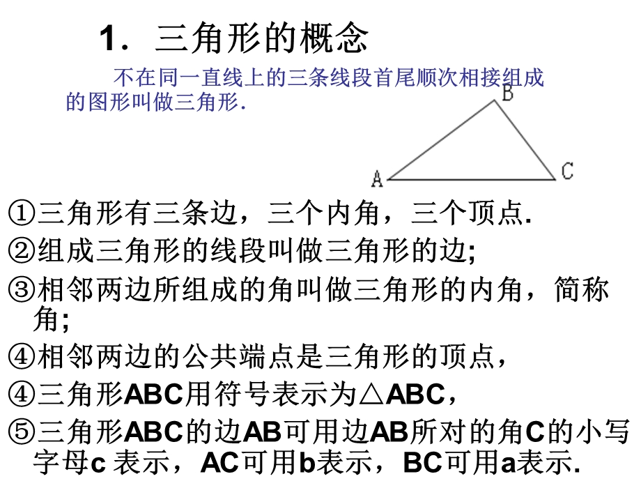 数学上期末总复习课件.ppt_第3页