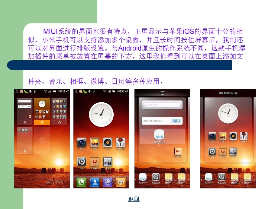 小米手机界面介绍.ppt_第2页