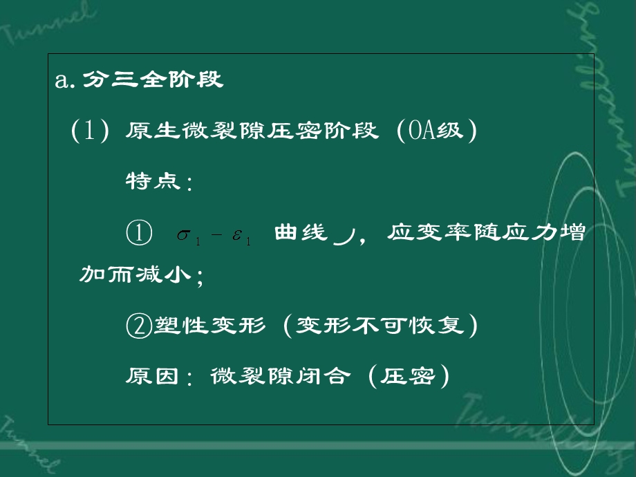 岩石的基本物理力学性质第3三节.ppt_第3页