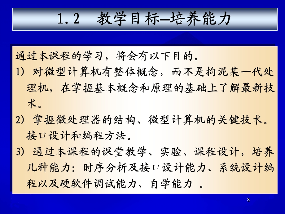 微机原理前言和第一章微机概论.ppt_第3页