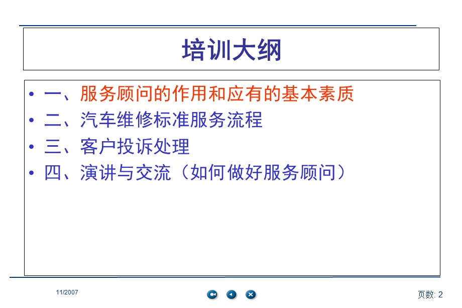 服务顾问培训资料.ppt_第2页