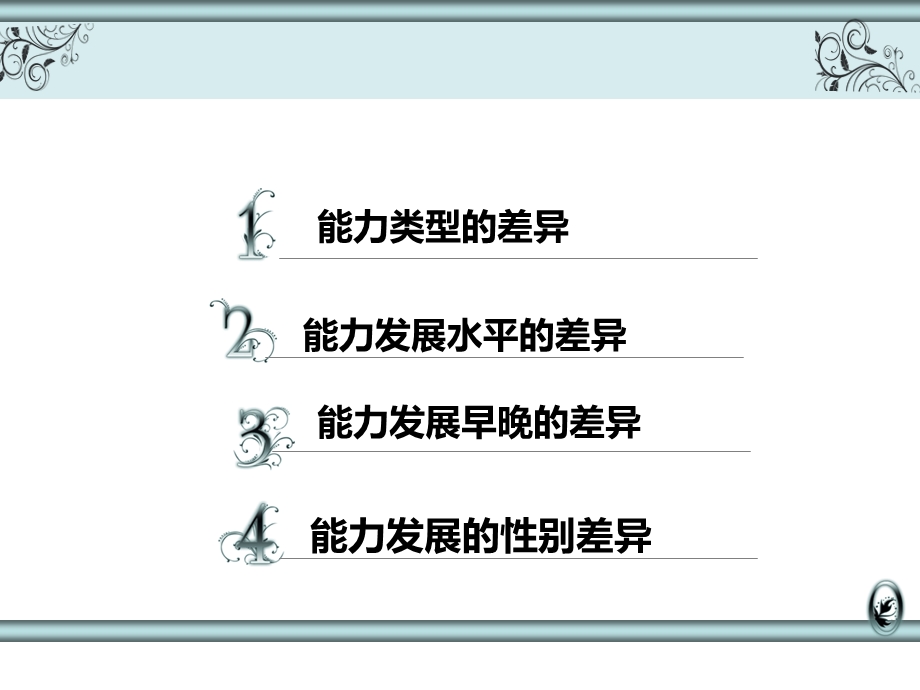 心理学清新缠枝花纹商务模板PPT.ppt_第2页