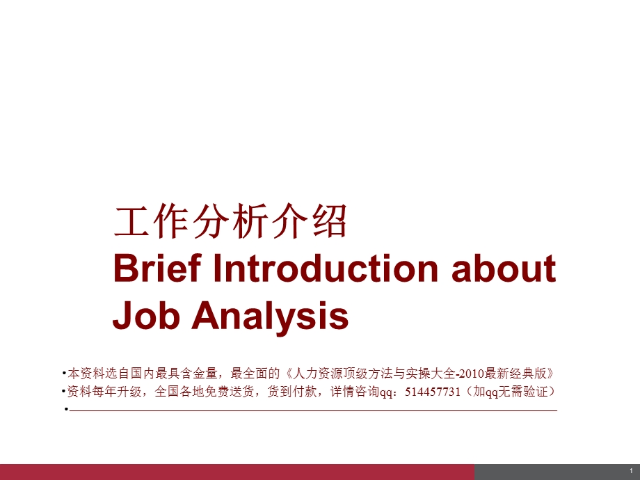 工作分析介绍j经典-33页.ppt_第1页