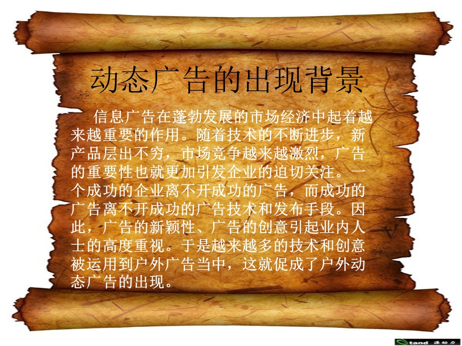 户外广告的位置调查.ppt_第2页