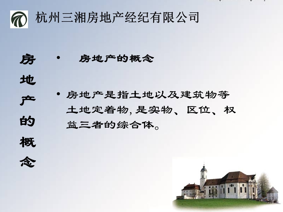 房地产基础知识A.ppt_第3页