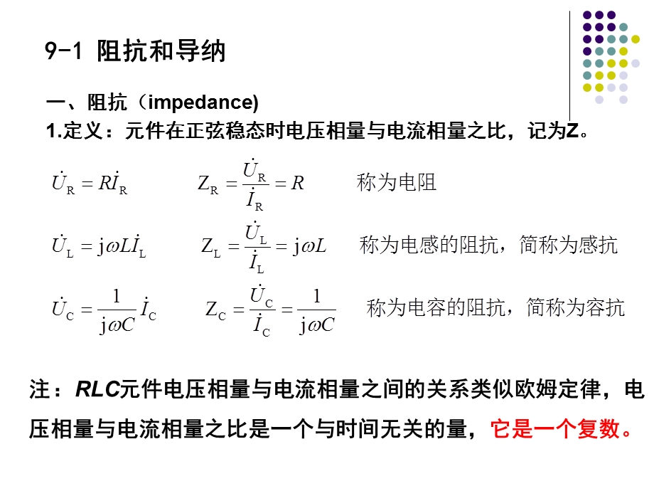 正弦交流电路的稳态分析.ppt_第3页