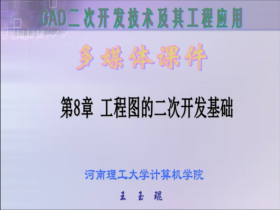 工程图的二次开发基础.ppt_第1页