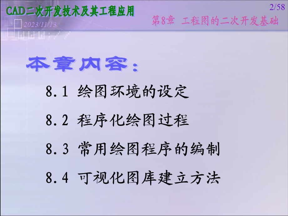 工程图的二次开发基础.ppt_第2页