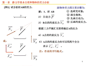 工程力学讲义1-3章例题.ppt