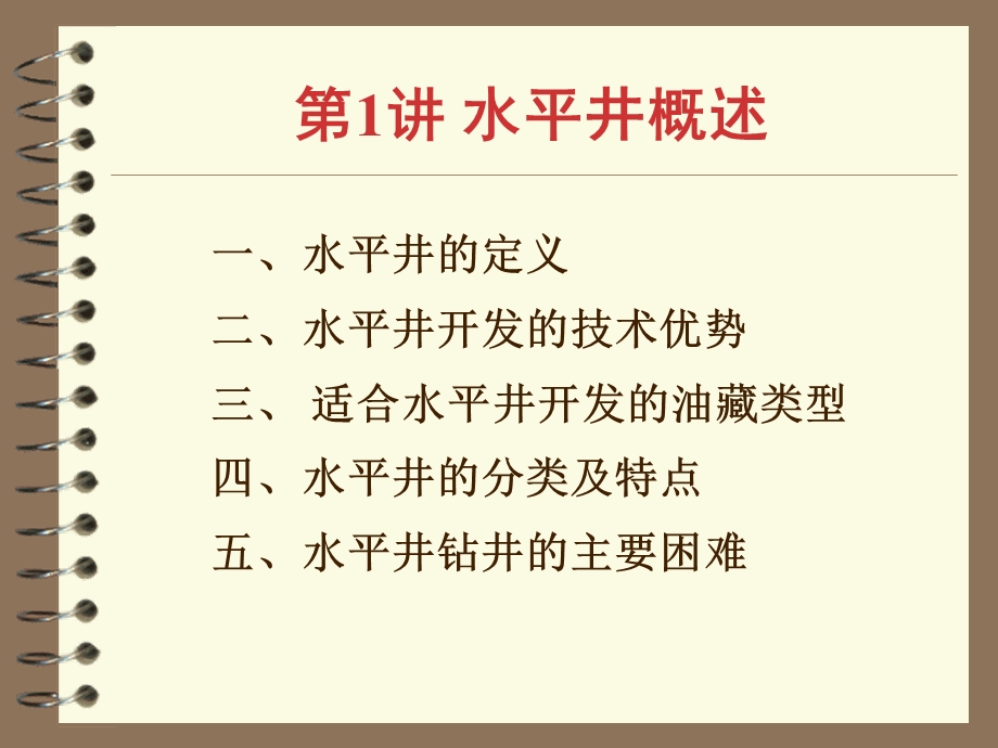 水平井钻井技术研究多媒体.ppt_第3页