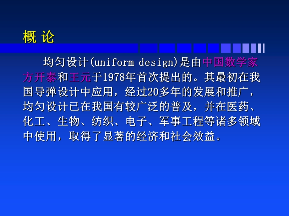 正交试验设计与分析.ppt_第2页