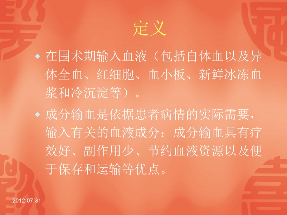 手术室-术中输血的相关问题.ppt_第2页