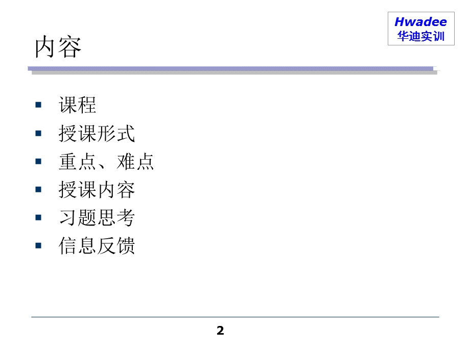 数据库建模工具简介-PowerDesig.ppt_第2页