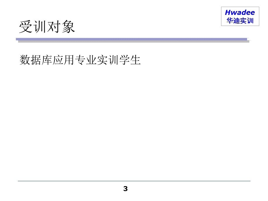 数据库建模工具简介-PowerDesig.ppt_第3页