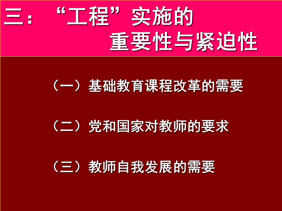 教师素质提升讲座.ppt_第3页