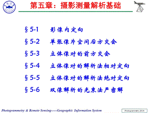 摄影测量解析基础(后方交会前方交会).pptx