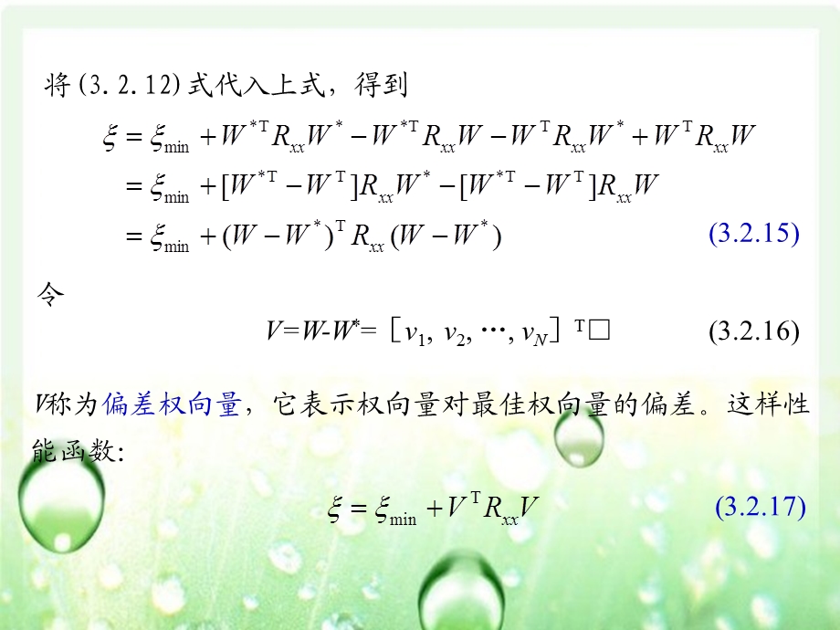 数字信号处理-性能函数.ppt_第3页