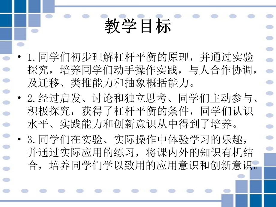 有趣的平衡课件新课标人教版六年级下.ppt_第2页