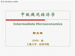 教学大纲(平新乔18讲).ppt