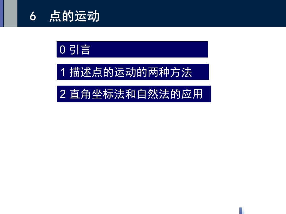 工程力学之点的运动学.ppt_第2页