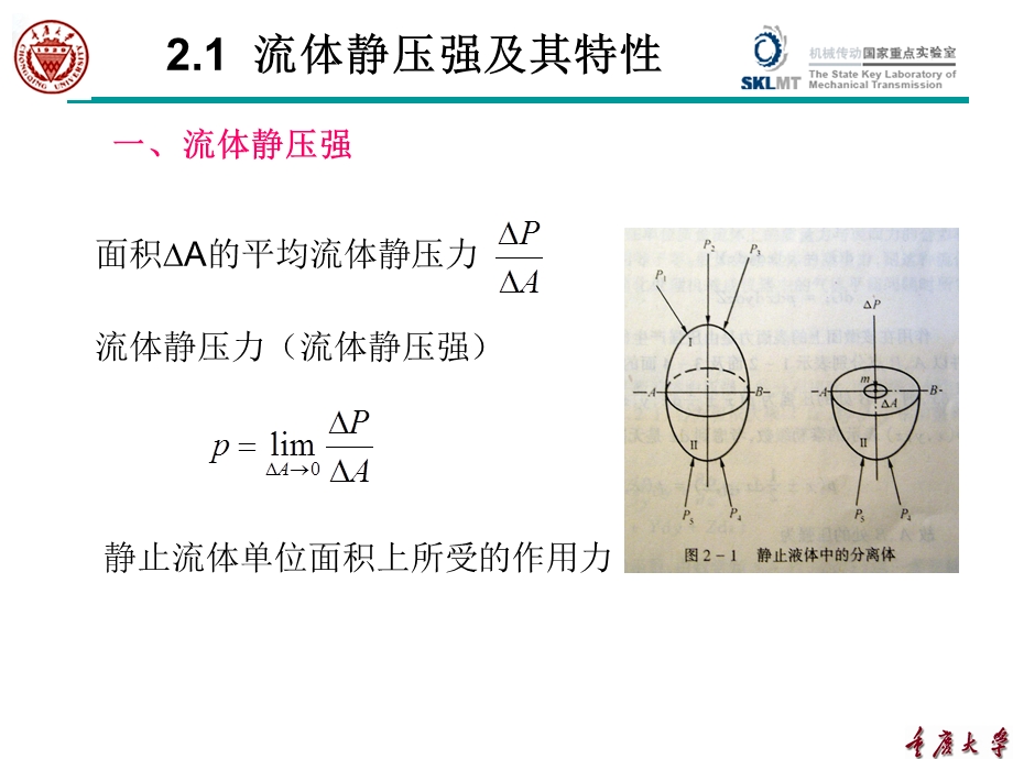 工程流体力学第二章.ppt_第3页