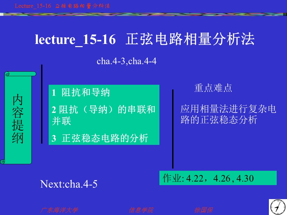 正弦电路相量分析法.ppt_第1页