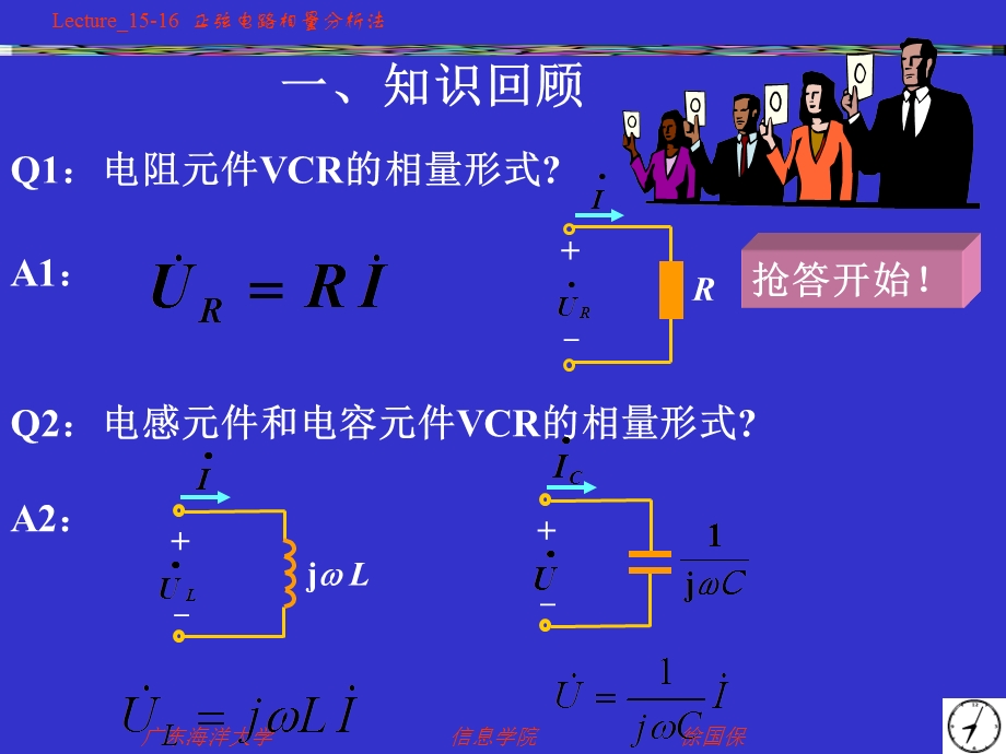 正弦电路相量分析法.ppt_第2页