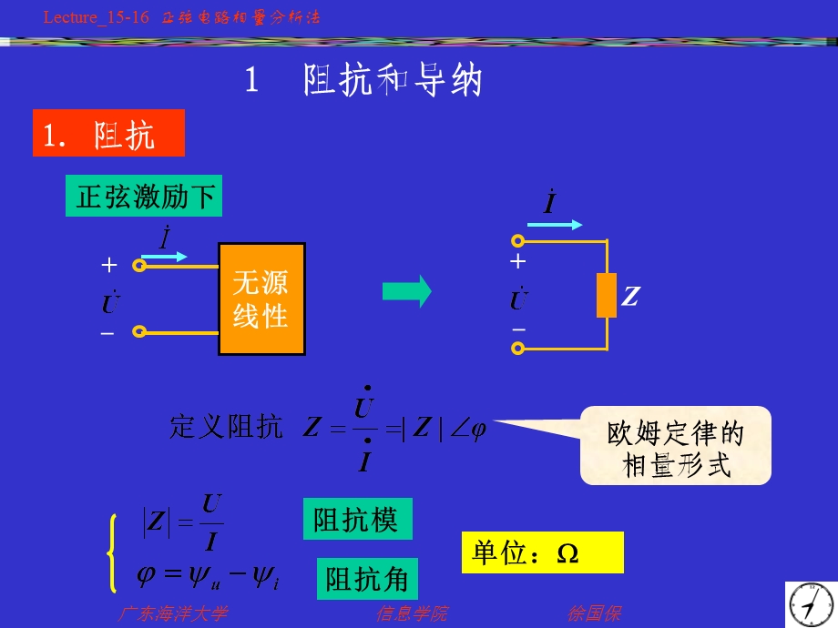 正弦电路相量分析法.ppt_第3页