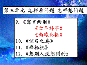 小学语文三年级下册第三单元复习.ppt