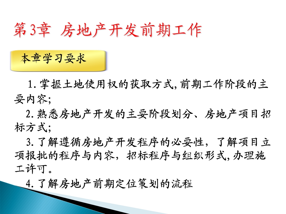 房地产开发前期工作买卖.ppt_第1页