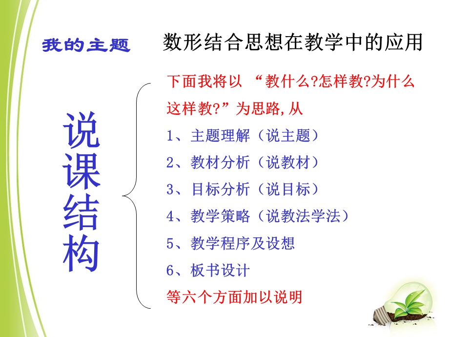 数学思想在教学中的应用说.ppt_第2页