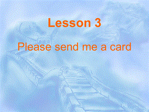 新概念英语2-lesson.ppt