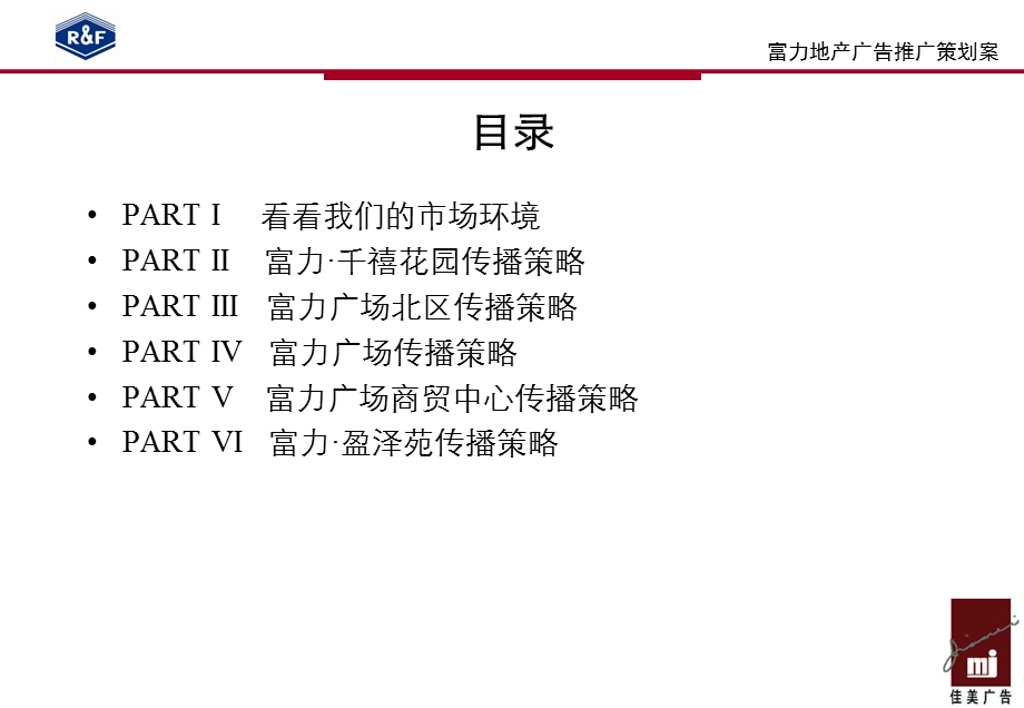 房地产各项目策划.ppt_第2页