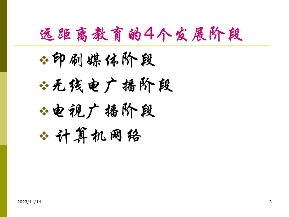 教育传播学研究方法.ppt_第3页