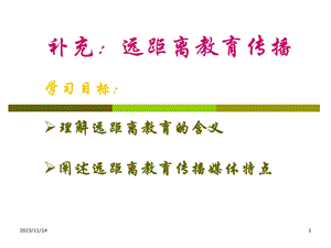 教育传播学研究方法.ppt