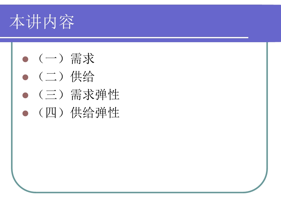 本科经济学第二讲.ppt_第3页