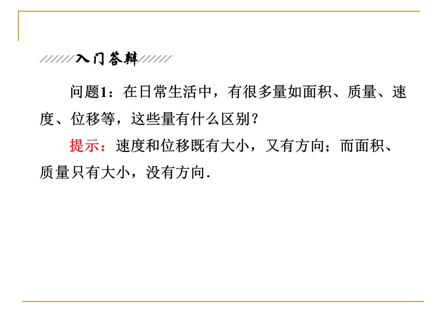 平面向量的实际背景及基本概念课件人教A.ppt_第3页