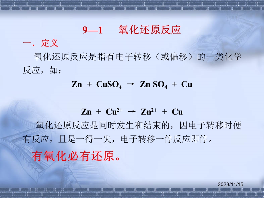 氧化还原反应及电化学.ppt_第2页