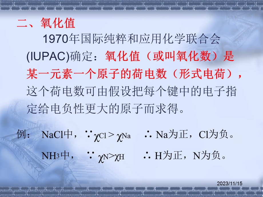 氧化还原反应及电化学.ppt_第3页