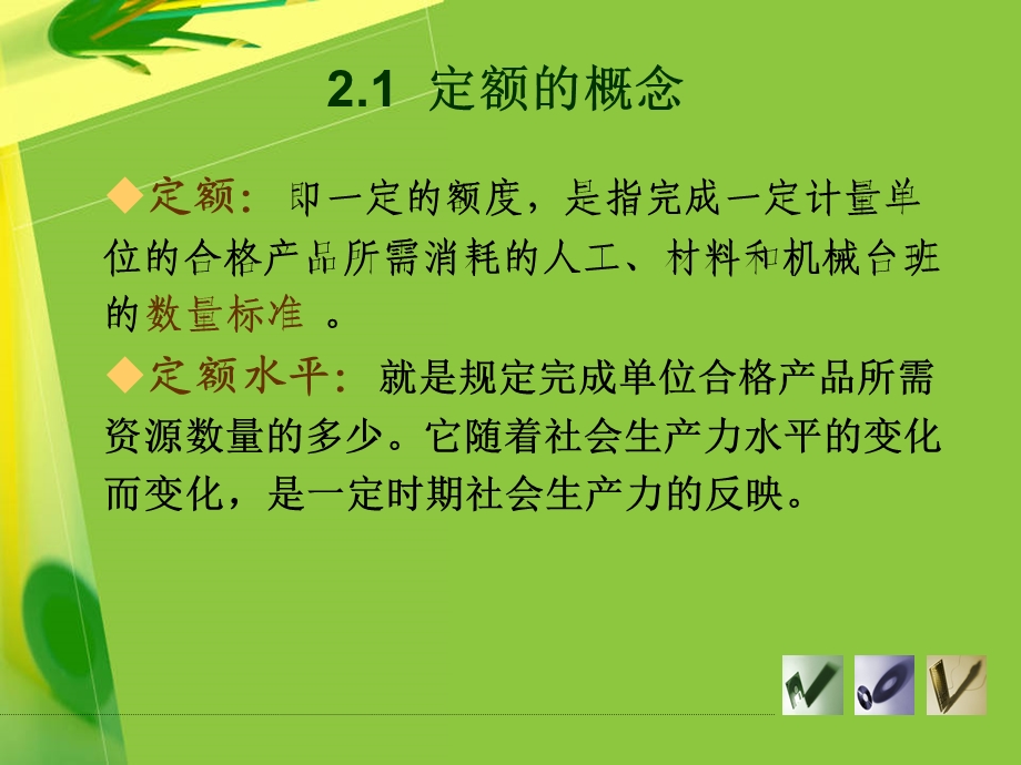 工程概预算-第二章.ppt_第3页