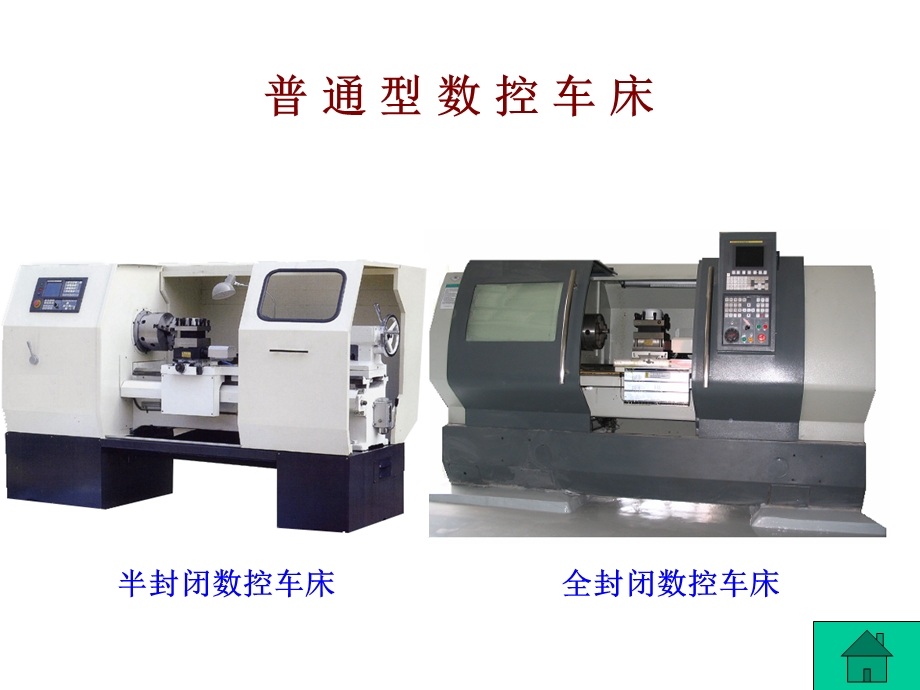 数控机床图-数控机床故障诊断与维修电子课件.ppt_第3页