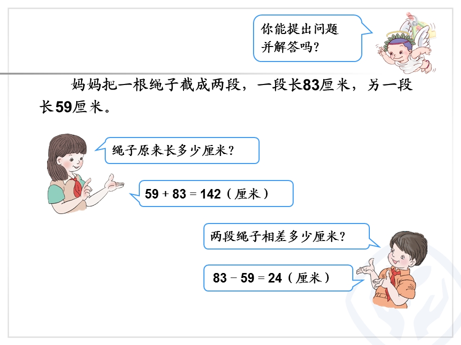 新人教版四年级下册小数加减法.ppt_第2页