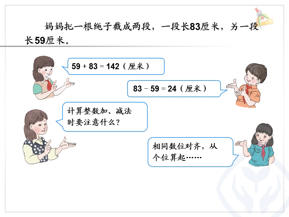 新人教版四年级下册小数加减法.ppt_第3页