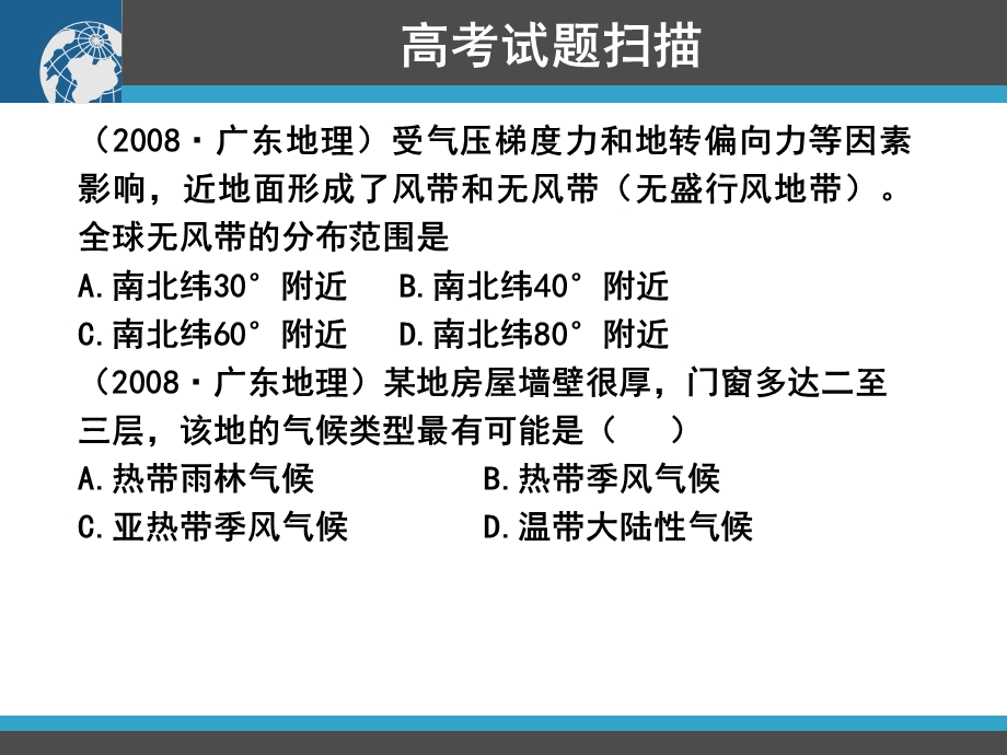 气压带和风带的形成(d).ppt_第3页